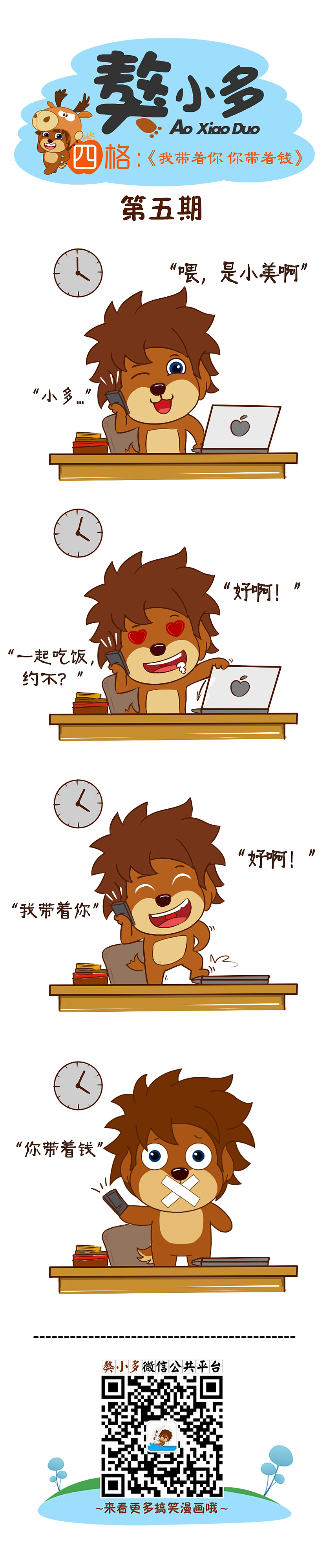 獒小多漫画来袭1-10期（图ZMzA1MzU1Mjg=） - 中/长篇漫画 - 站酷设计师姚大大大原创素材 - 站酷ZCOOL