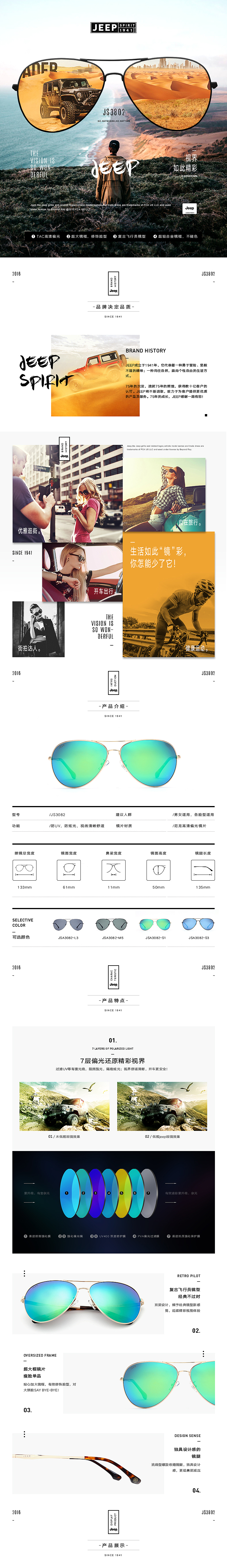 jeep眼镜天猫旗舰店爆款详情页模板［pc版］（图ZNTE3MzkyNzY=） - 电商 - 站酷设计师jason1202原创素材 - 站酷ZCOOL