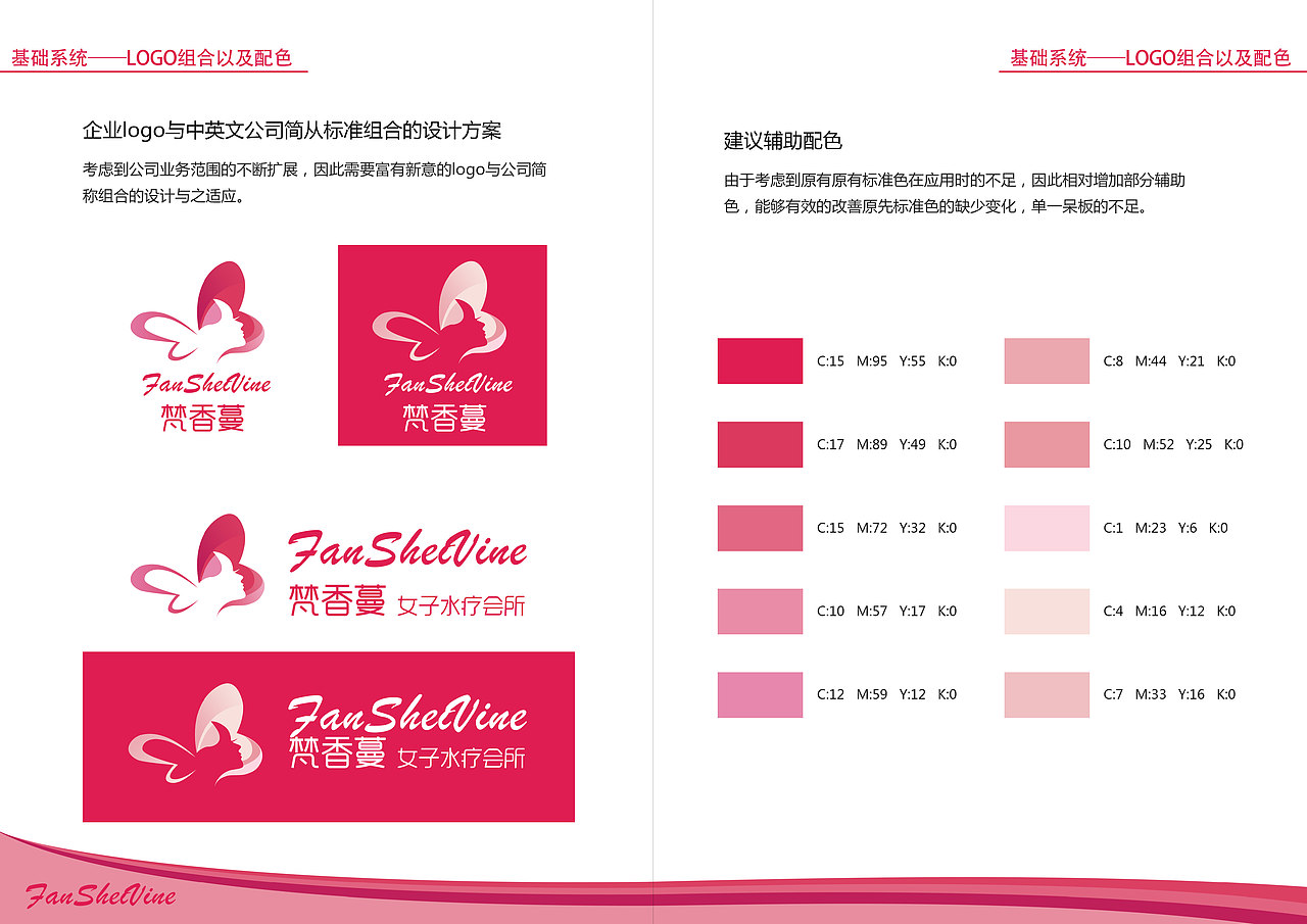 梵香蔓品牌VI设计（图ZMTA3NzIyNjUy） - 书籍/画册 - 站酷设计师羊羊羊的杨原创素材 - 站酷ZCOOL