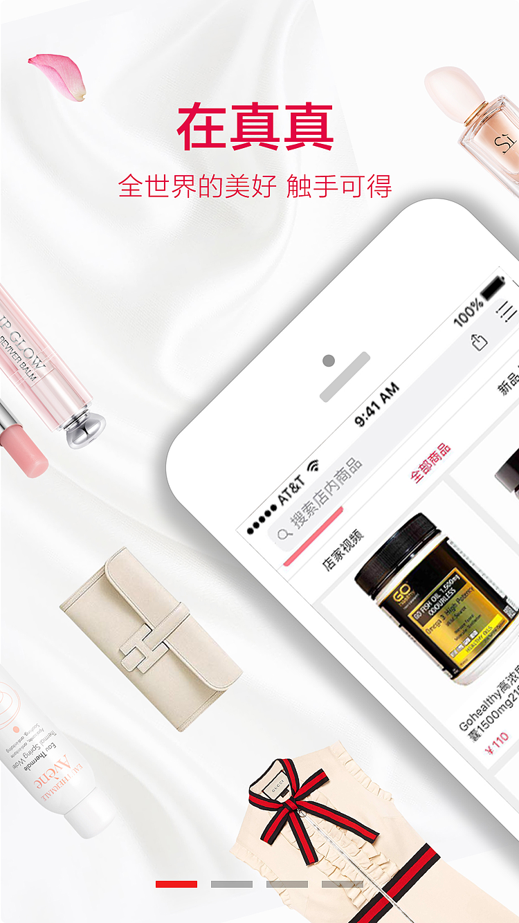 真真海淘_app（图ZMTE0Mzg5NzIw） - APP界面 - 站酷设计师郭世杰原创素材 - 站酷ZCOOL