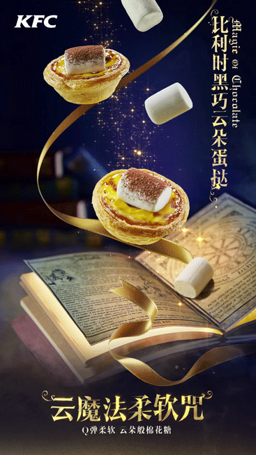 魔法蛋挞拍摄 | 肯德基 X 蜗牛工作室SnailStudio（图ZMjM1OTEzNjY4） - 产品摄影 - 站酷设计师SnailStudio原创素材 - 站酷ZCOOL