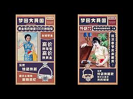 民国风格海报