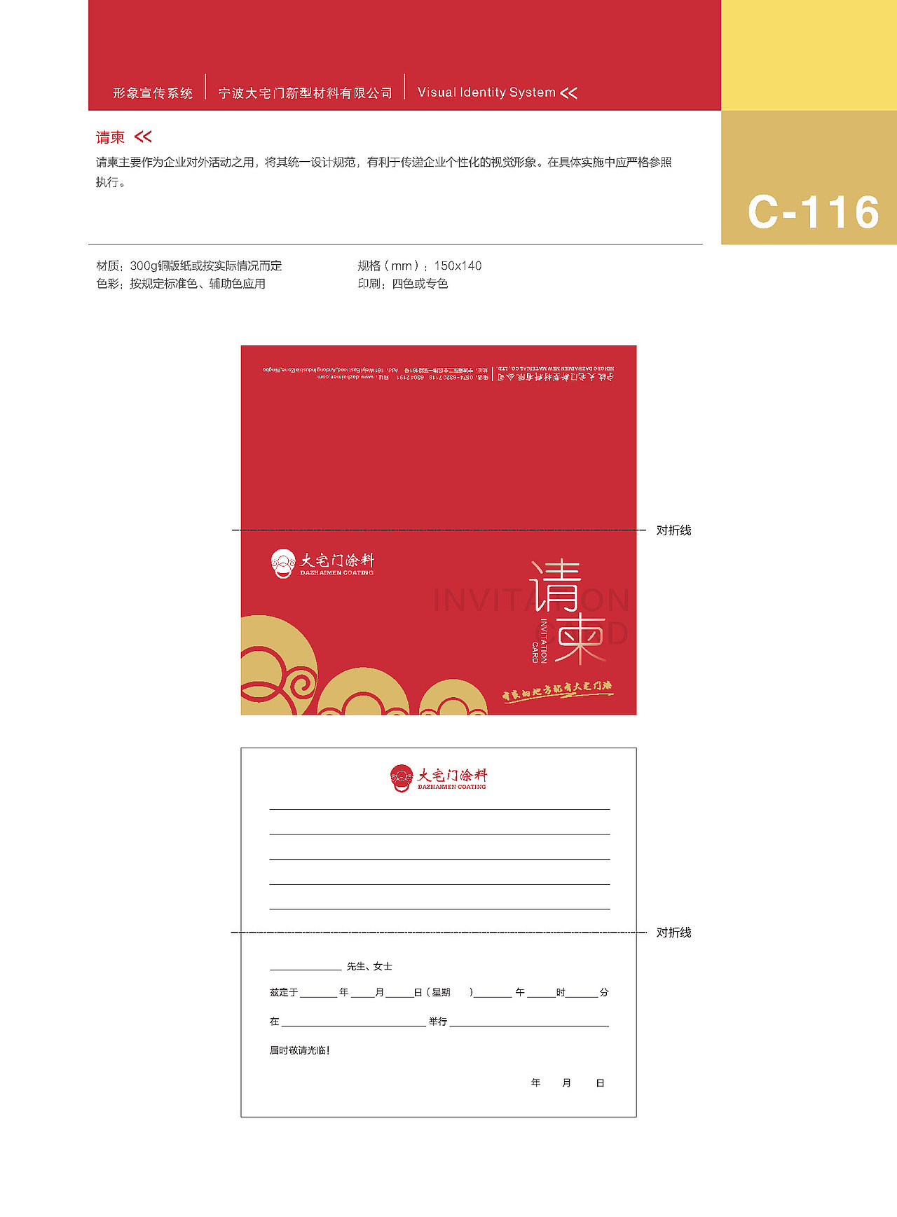 大宅门涂料VIS视觉形象识别手册（图ZMTM3MzE4MTI4） - 品牌 - 站酷设计师宣宣_summer原创素材 - 站酷ZCOOL