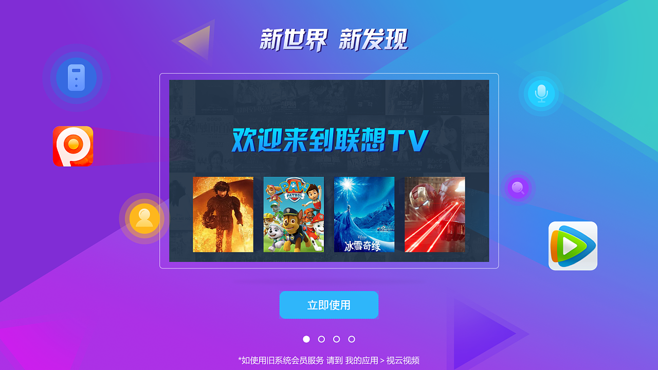 联想视频tv端at7版本全新引导页面