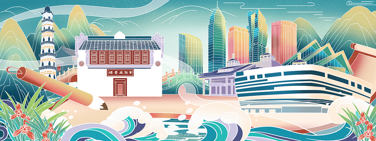 绍兴文创国潮插画