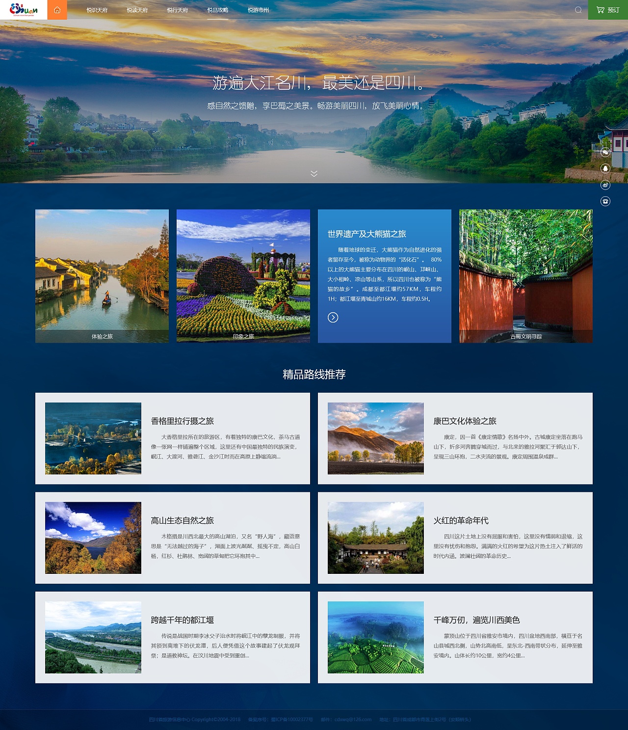 响应式旅游资讯网|网页|企业官网|ptbye - 原创作品 - 站酷 (zcool)