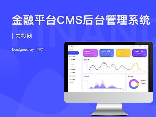 B端产品金融后台管理系统（去投网）