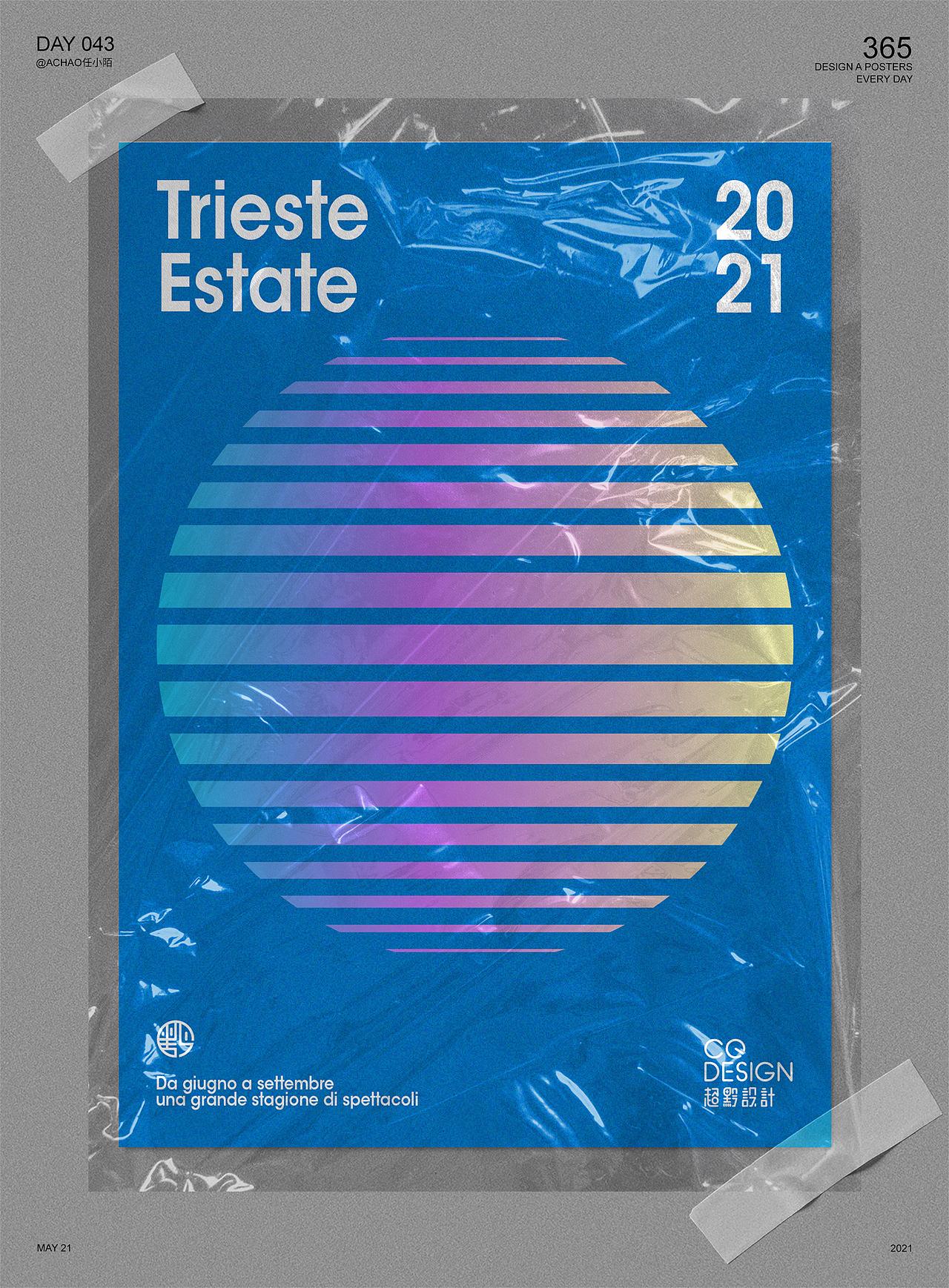 2021海报设计练习丨5月合集