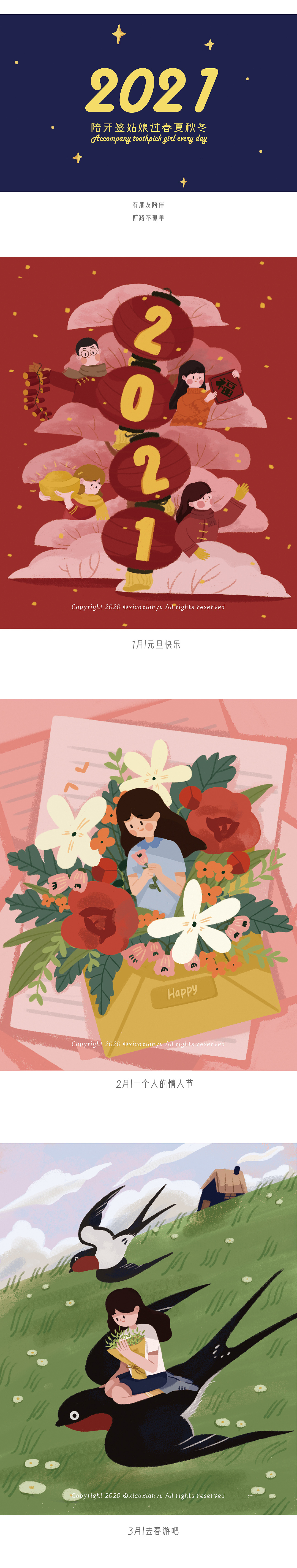 2021年插画台历丨陪牙签姑娘过春夏秋冬（图ZMjM5MzUyMDIw） - 艺术插画 - 站酷设计师两条鱼阿辛原创素材 - 站酷ZCOOL