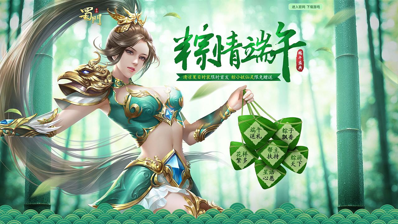 端午节活动页面