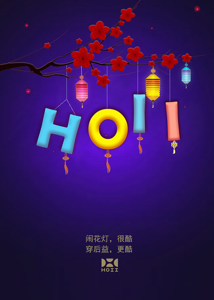 hoii灯会节海报