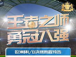 欧洲杯海报一张