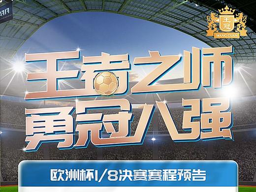 欧洲杯海报一张