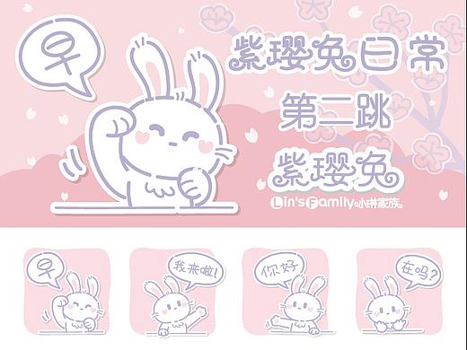 紫璎兔的日常第二跳（表情包）