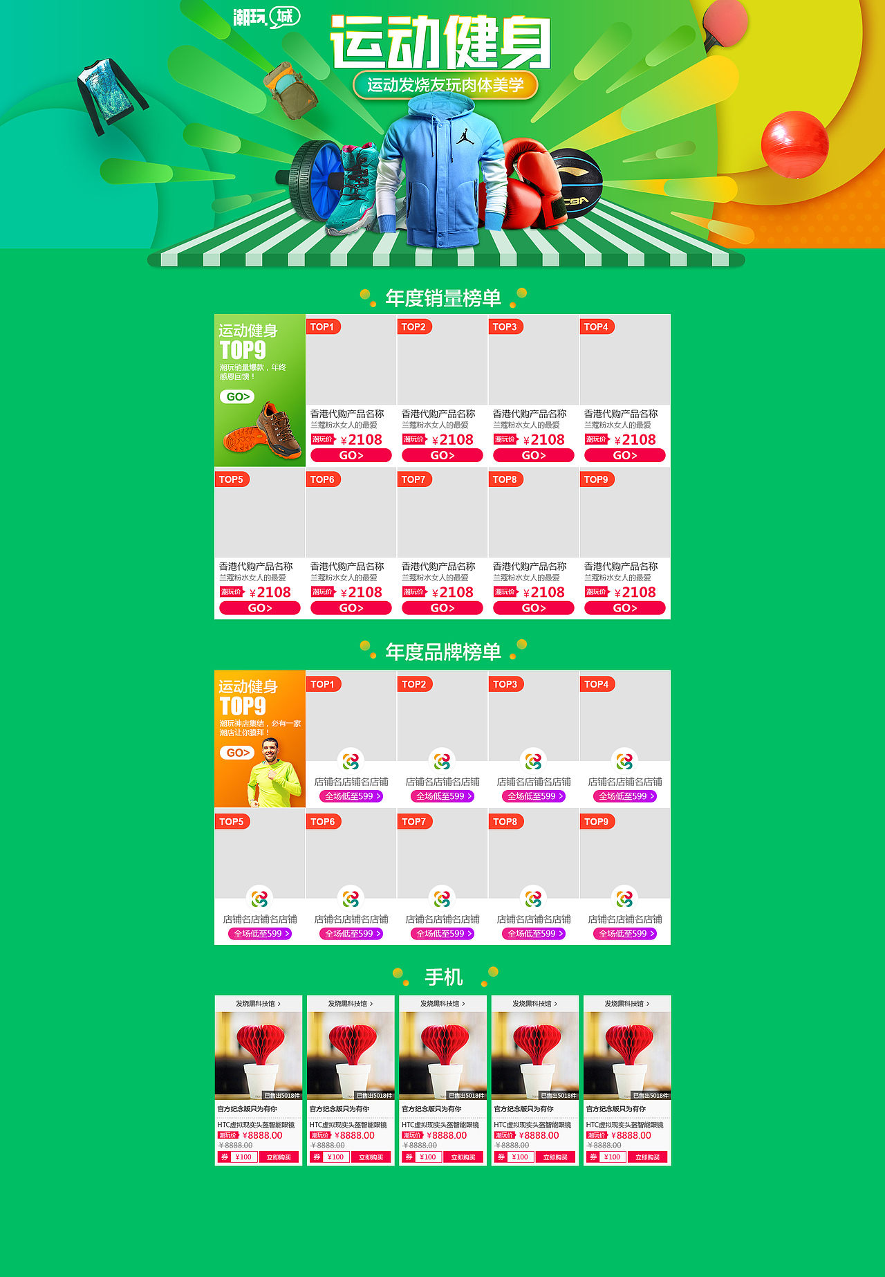 潮玩城 分会场设计（图ZNjczOTg2NTY=） - 电商 - 站酷设计师洋洋_哎咿呀原创素材 - 站酷ZCOOL