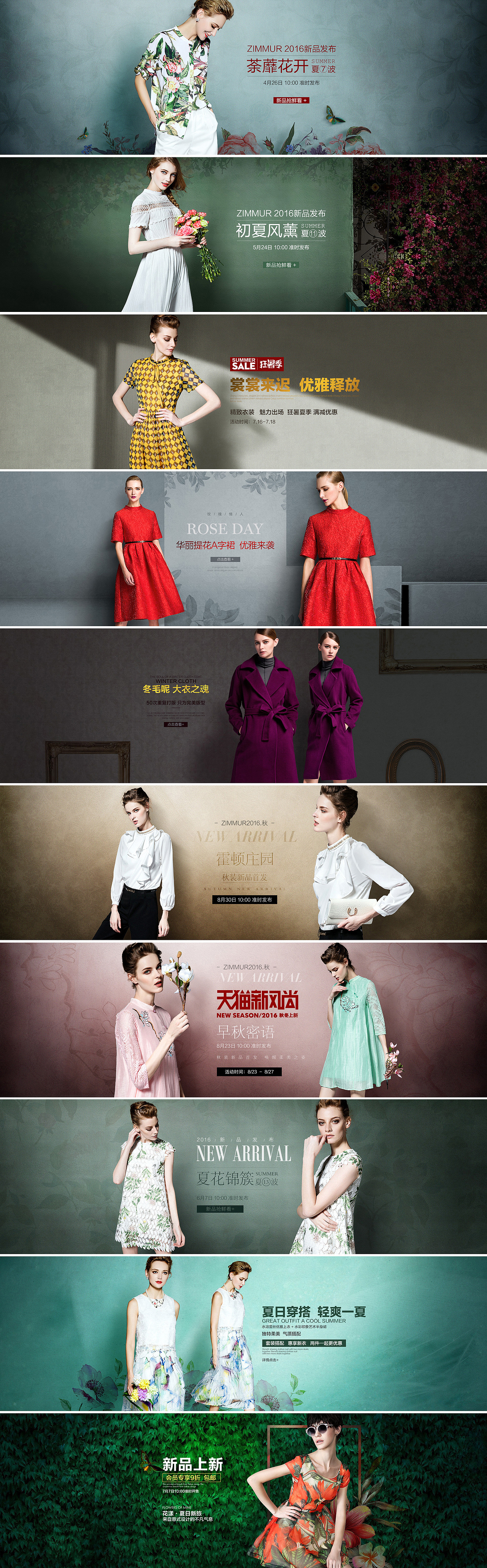 一些电商平台女装banner