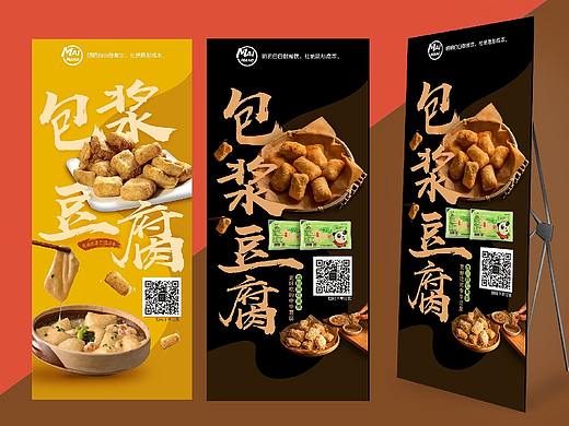 麦芒火锅食材品牌设计