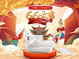 京东66页面