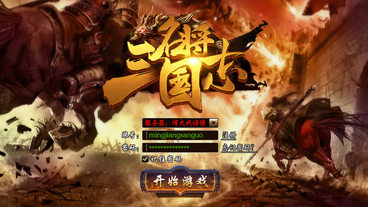 游戏广告三国篇