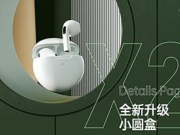耳机详情X2