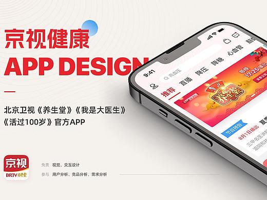 京视健康移动端UI/UX设计