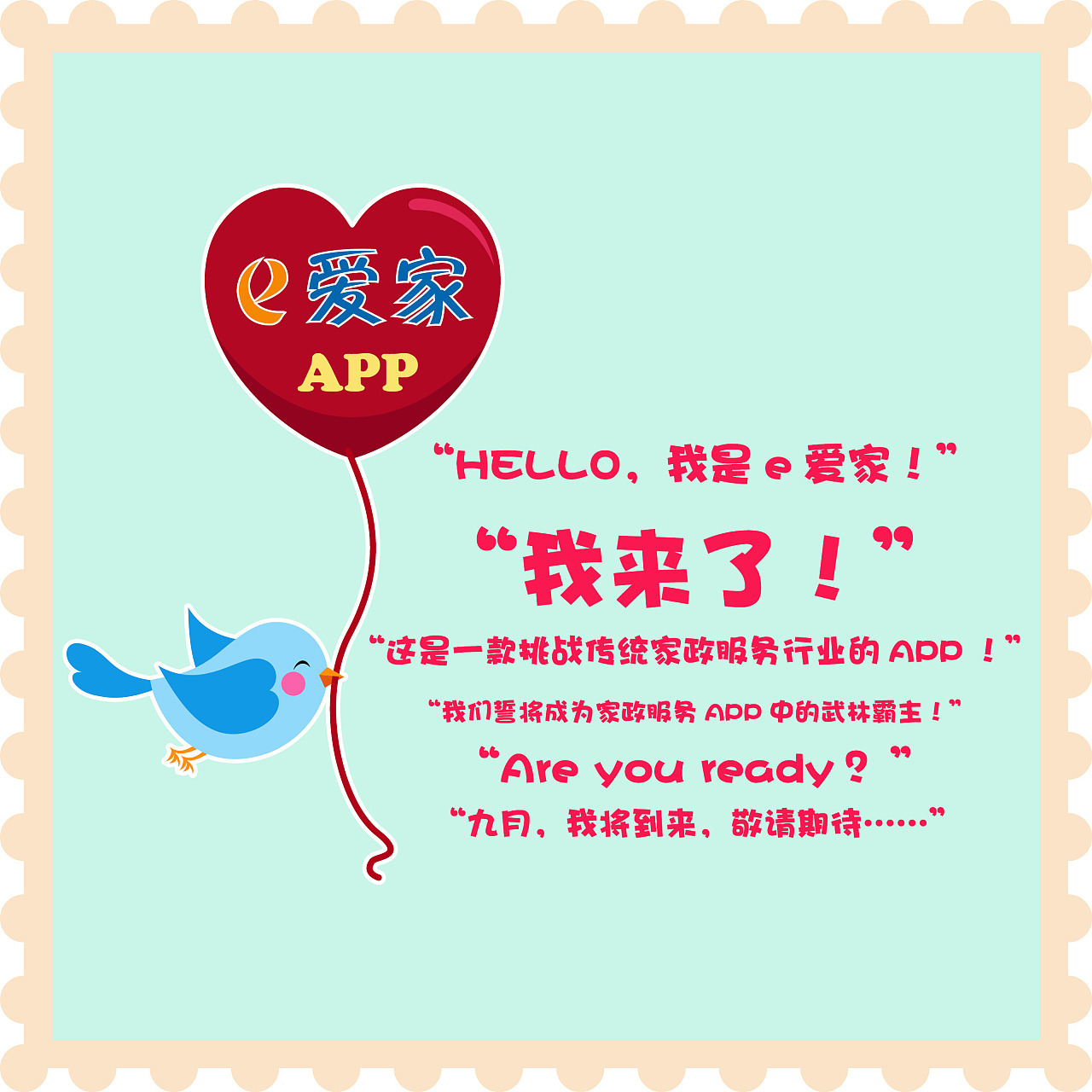 e爱家,让爱住我家——宣传册