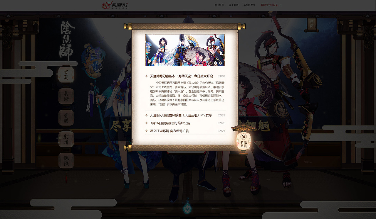 阴阳师官网（图ZNTEzOTA2MDQ=） - 游戏/娱乐 - 站酷设计师zengtaofrank原创素材 - 站酷ZCOOL