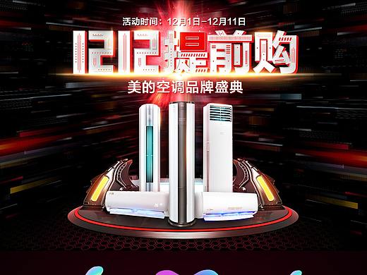 空调双十二专题首页