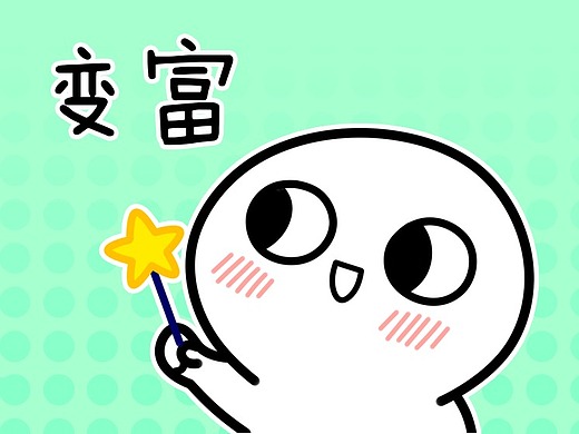 脸红小馒头表情包第二弹