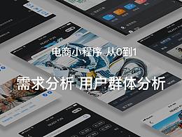 電商項(xiàng)目