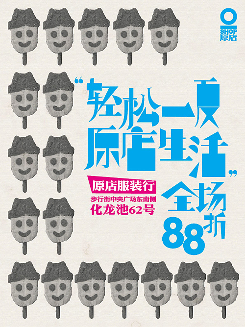 轻松一夏 原店生活（图ZOTI1Mjgw） - 海报 - 站酷设计师501_studio原创素材 - 站酷ZCOOL