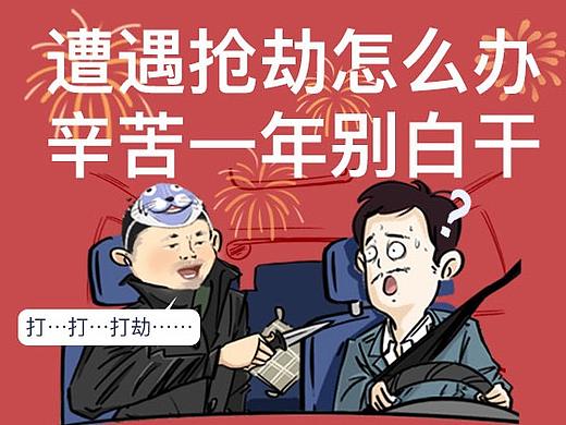 吖莉漫画长图作品-滴滴春节主题安全教育设计图