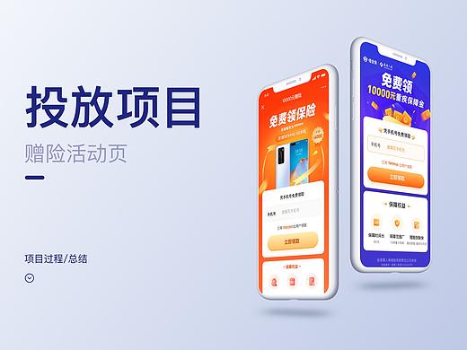 投放項(xiàng)目（個(gè)人主頁-ZNTI1MjYxMjg=） - APP界面 - 站酷設(shè)計(jì)師杉杉ss127原創(chuàng)素材 - 站酷ZCOOL