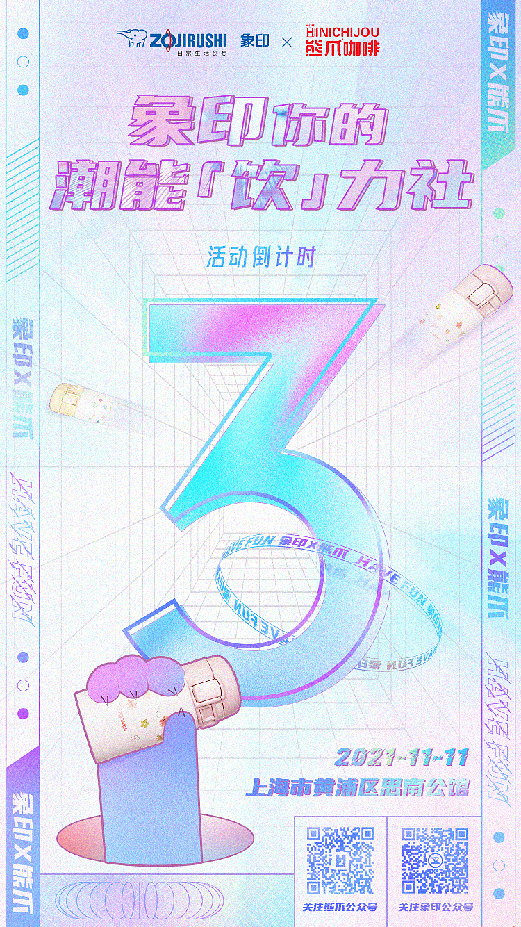 象印X熊爪联名KV（图ZMjgzMzQxMjAw） - 海报 - 站酷设计师Mike2020原创素材 - 站酷ZCOOL