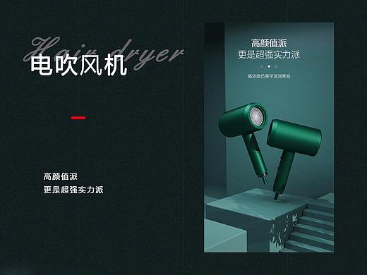 C4D吹风机详情页-作品展示