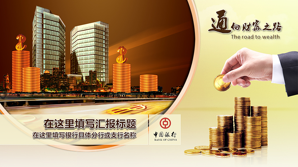 金融城市PPT模板（图ZMTkwODE1ODQ=） - PPT/Keynote - 站酷设计师zhanghn2003原创素材 - 站酷ZCOOL