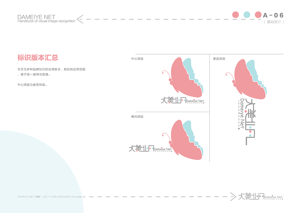 （2018）VI视觉识别系统（图ZMTMxMDYyODc2） - 品牌 - 站酷设计师ZHOUMIAN原创素材 - 站酷ZCOOL