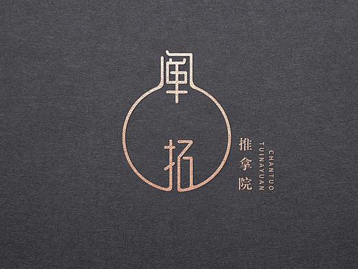 阐拓推拿院——简至品牌设计