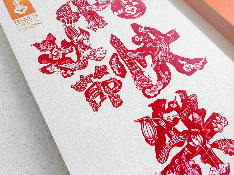 2013中秋节贺卡 | 卜古品牌设计（图ZMTE1MDYxMDQ=） - 宣传物料 - 站酷设计师会飞的辉原创素材 - 站酷ZCOOL