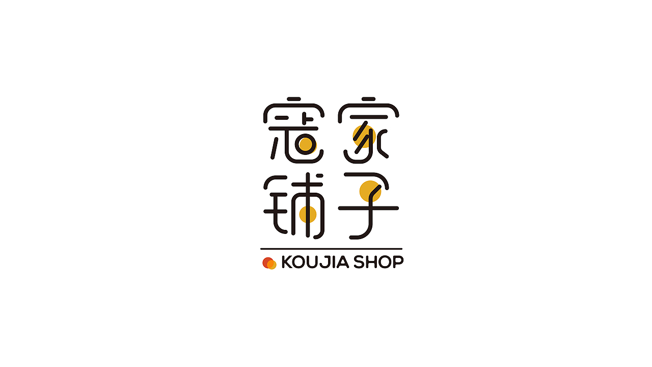 食品LOGO-【寇家铺子】（图ZNDk2NTM2NjQ=） - Logo - 站酷设计师Metamind_元谋原创素材 - 站酷ZCOOL