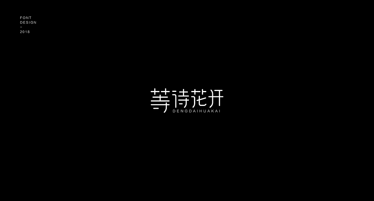 字体小结
