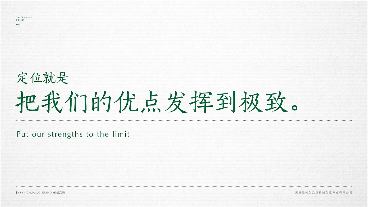 火锅品牌羊来顺故里全案设计