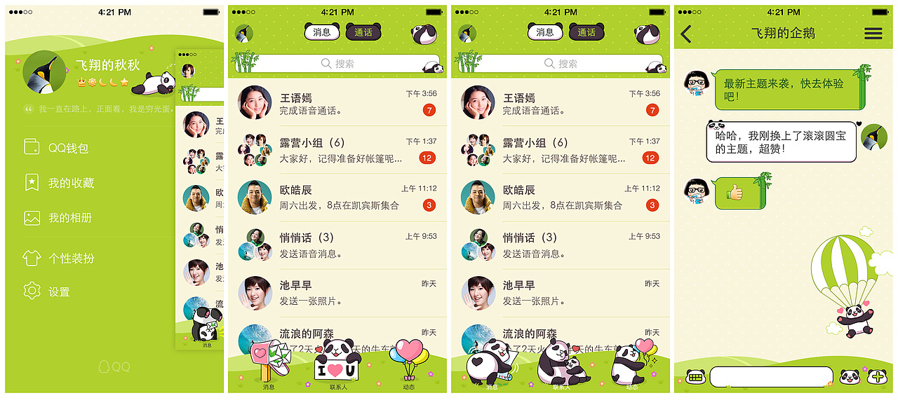 手Q主题今年最后三套`~（图ZMjM3OTk2MDg=） - 主题/皮肤 - 站酷设计师小阿匪原创素材 - 站酷ZCOOL