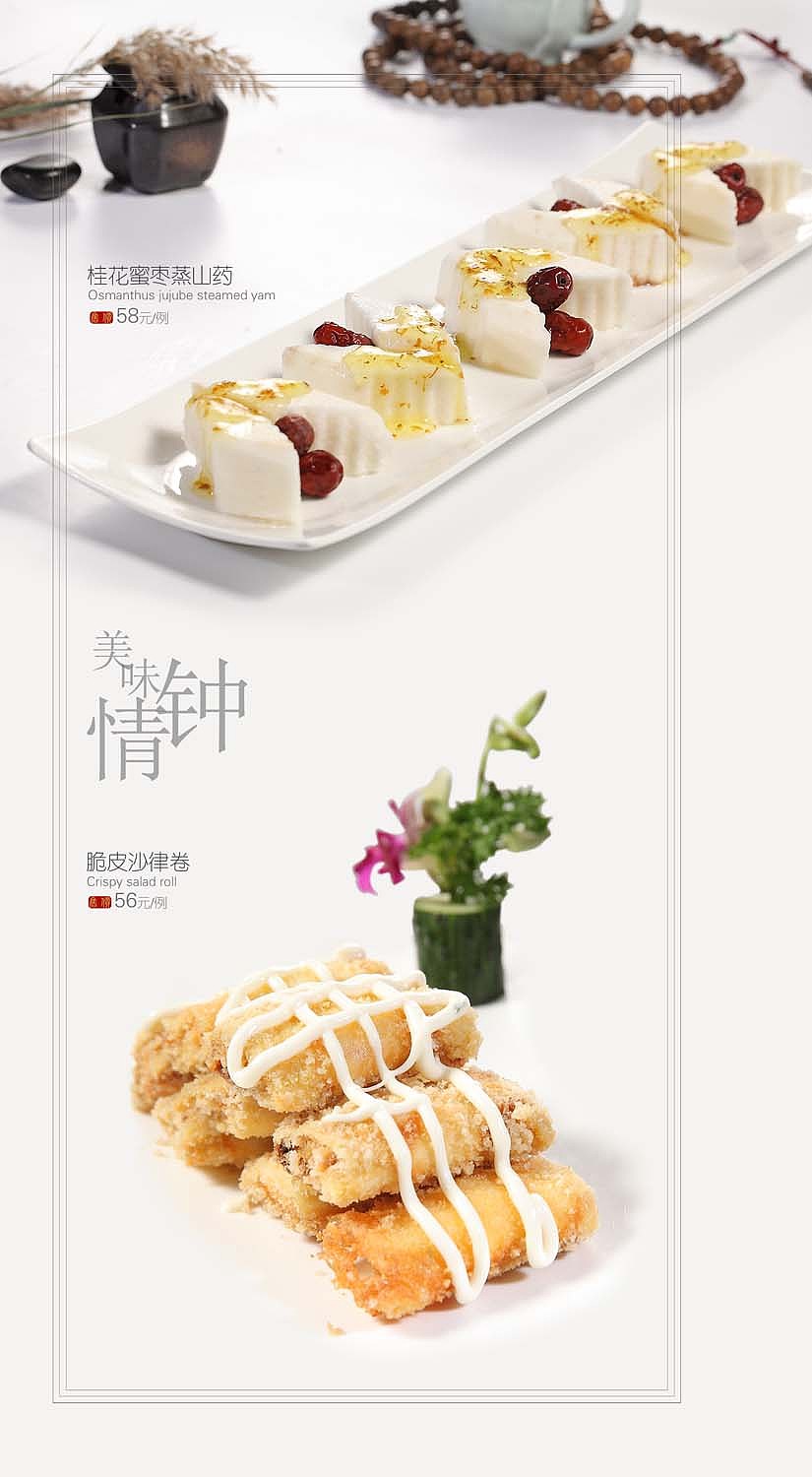 中餐-素食主义菜谱内页设计