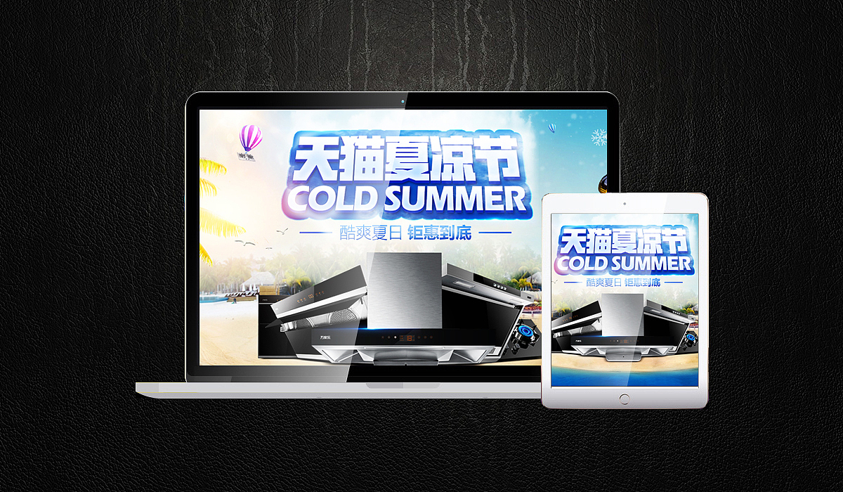 夏日首页，天猫夏凉节（图ZODM5ODA4MDg=） - 电商 - 站酷设计师悠哉D喵帕斯原创素材 - 站酷ZCOOL