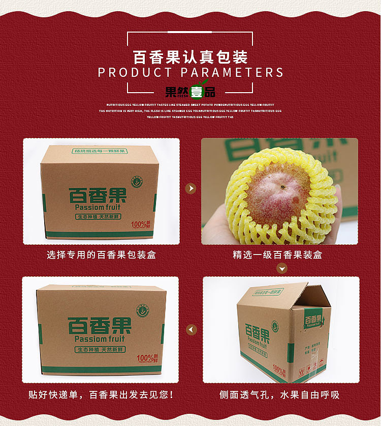 果然壹品以往详情页——百香果（图ZMTE0NDc3Nzc2） - 宣传物料 - 站酷设计师邱公城原创素材 - 站酷ZCOOL