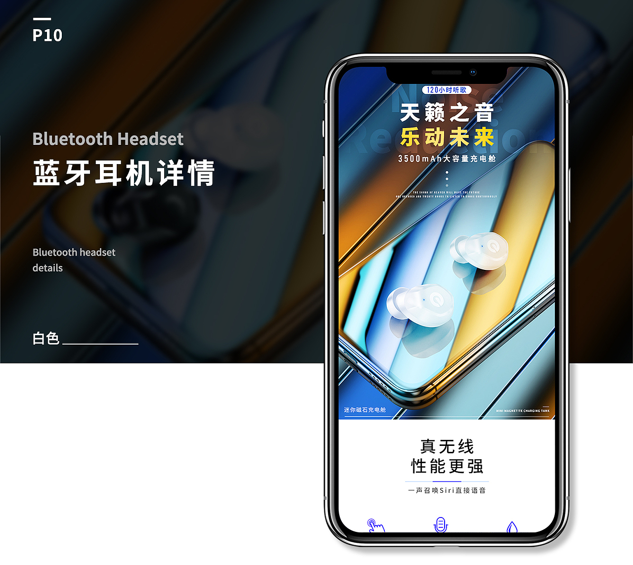 蓝牙耳机详情（图ZMTM0MTkwOTY0） - 电商 - 站酷设计师何所谓prove原创素材 - 站酷ZCOOL