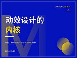 动效相关
