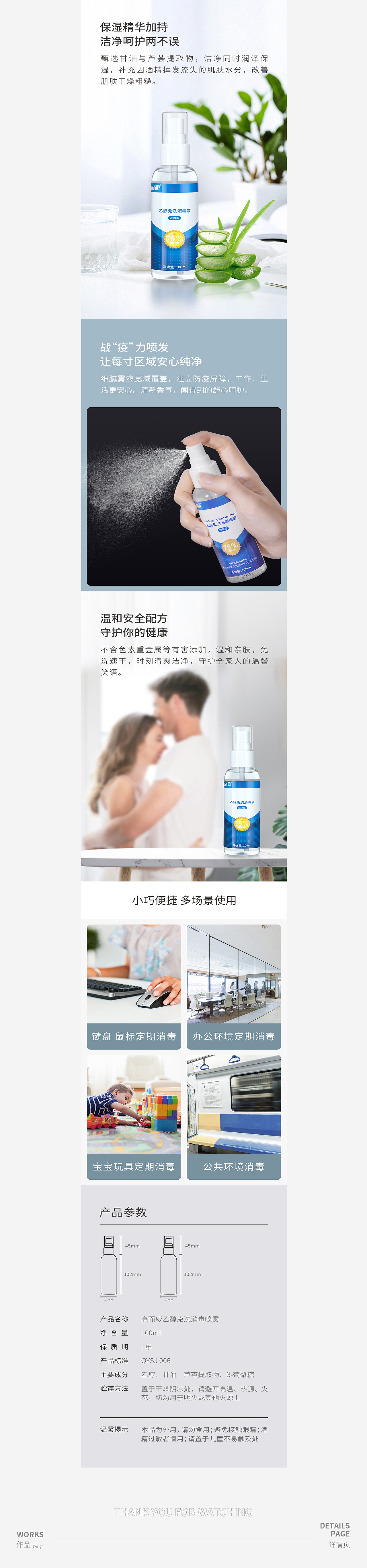 消毒啫喱消毒喷雾电商详情页设计C4D建模案例分享×2