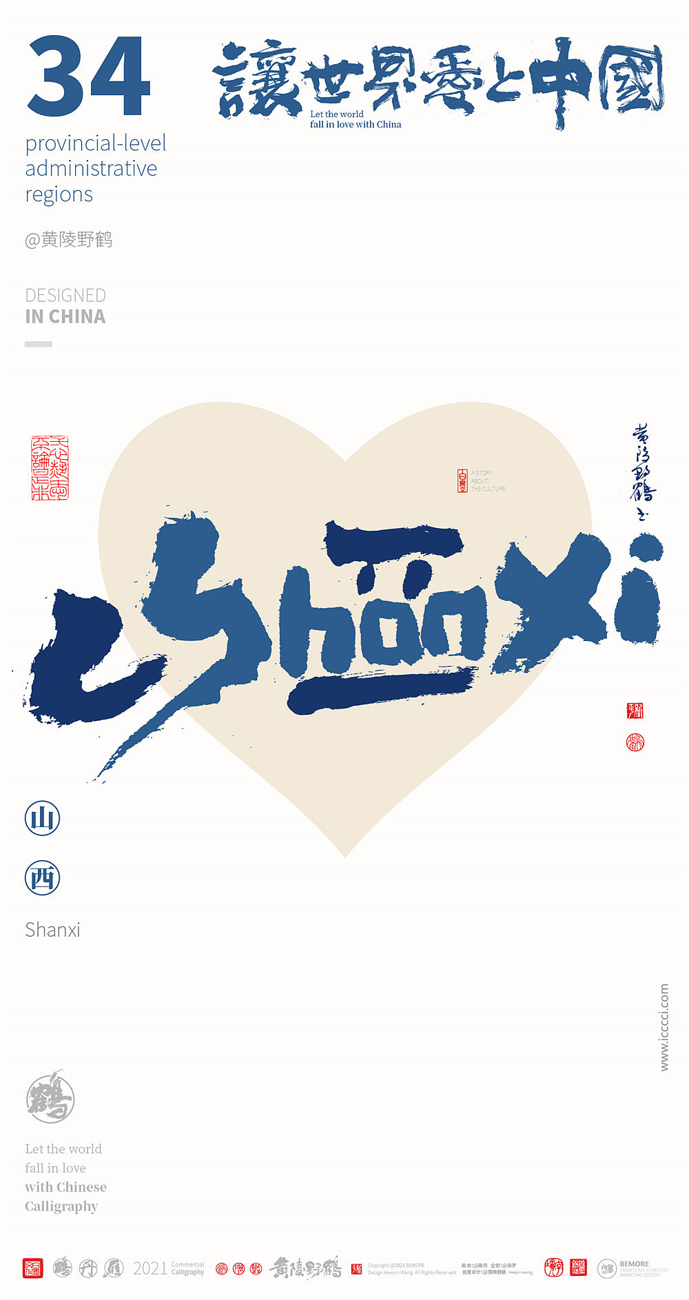 {白墨研字} 中国34省市中英文合体字书法设计全家福(图ZMjc3ODUwNTc2) - 字体/字形 - 站酷设计师黄陵野鹤原创素材 - 站酷ZCOOL